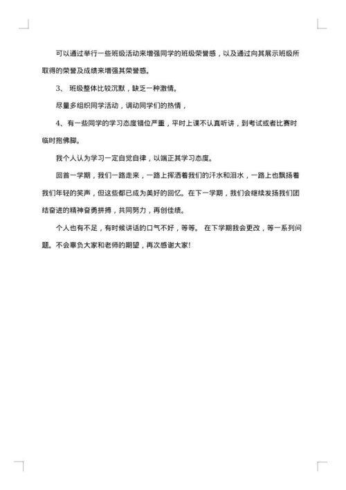 班长期末工作总结