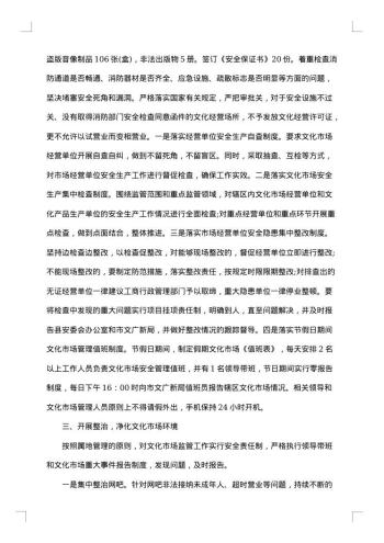元旦春节期间安全生产大检查工作总结