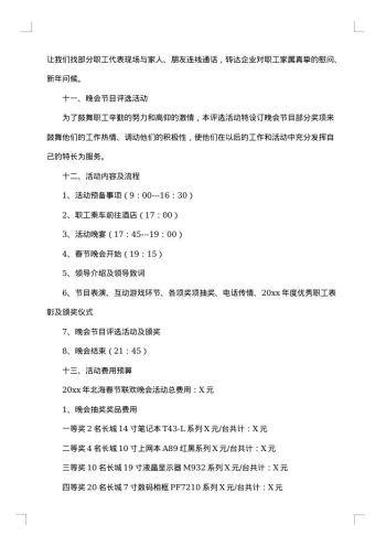 大学生班级联欢晚会活动策划书