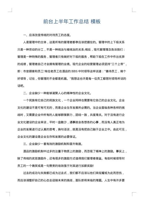 前台上半年工作总结