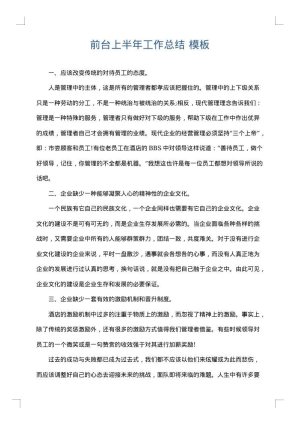 前台上半年工作总结