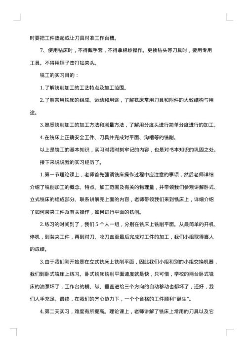 大学生机电一体化实习报告范文