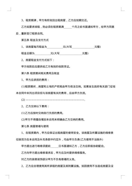 幼儿园租赁办园合同