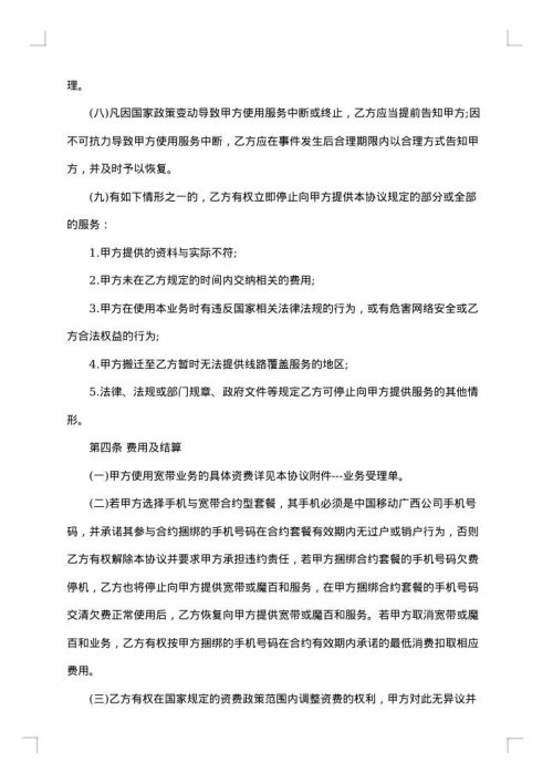 非固定IP地址宽带业务服务合同