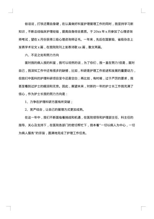 医院护士年终考核总结范文