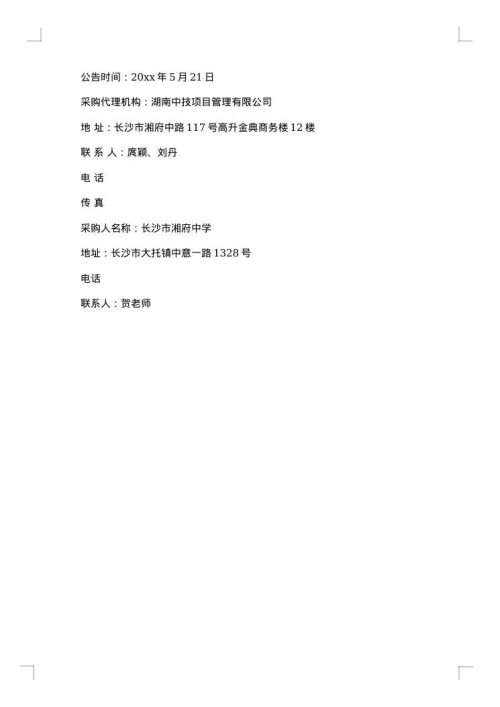物业公司中标公告