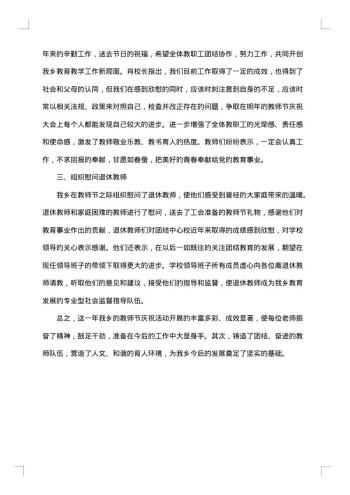 20xx年教师节活动优秀总结