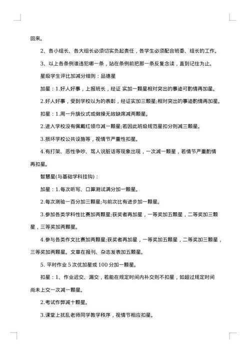 班级管理方法及措施