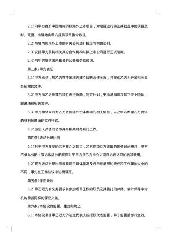 资本运作合作协议书