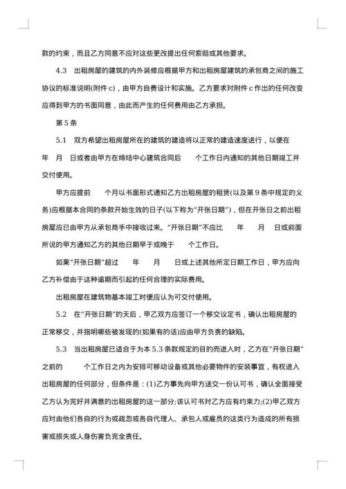 涉外房屋租赁合同（长期）
