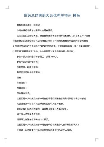 班级总结表彰大会优秀主持词