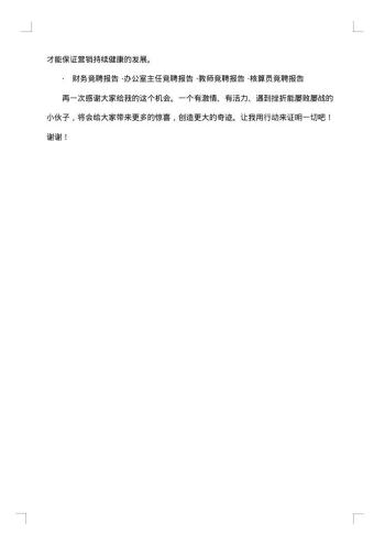 大堂经理竞聘报告