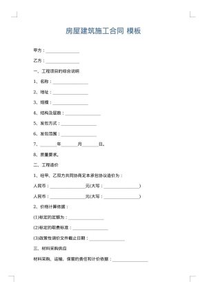 房屋建筑施工合同