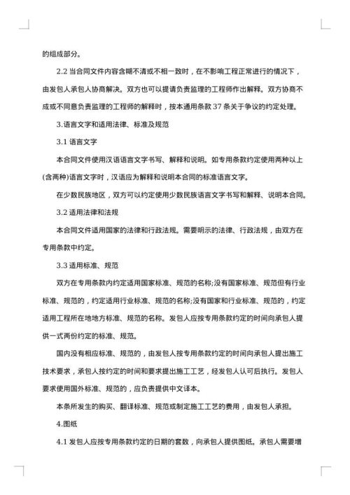 建设工程施工承包合同书