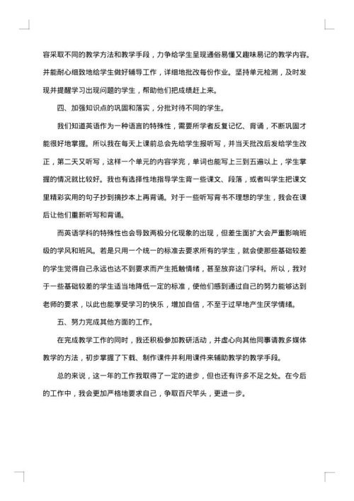 英语考试的心得体会