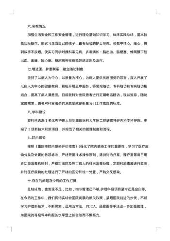 科室年终总结