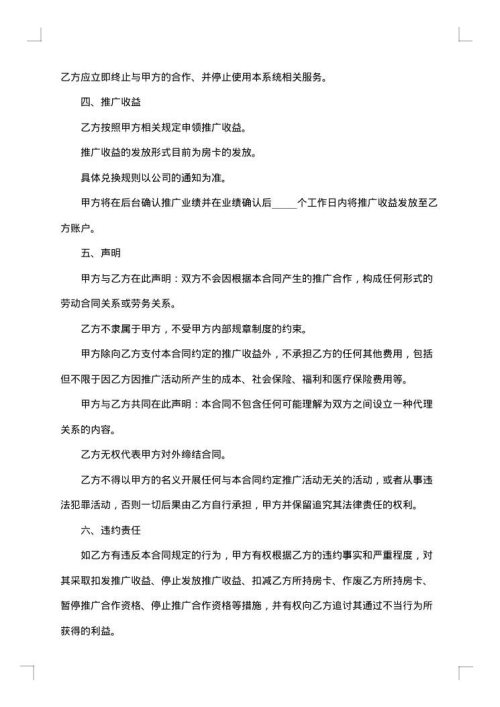网站域名推广合同