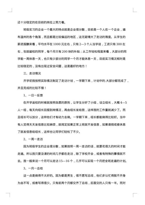 2025年度大学班主任工作总结范文
