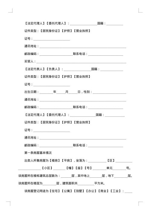 市存量房屋买卖合同