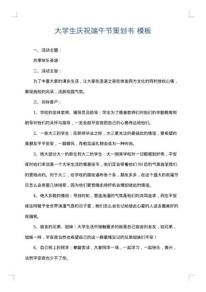 大学生庆祝端午节策划书