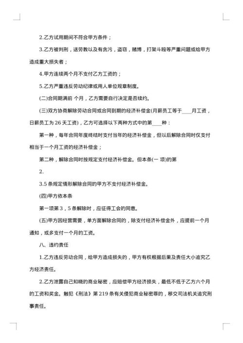 劳务劳动合同