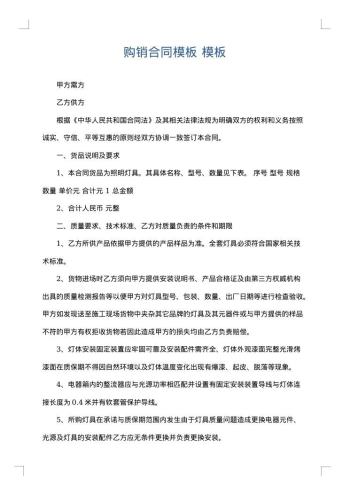 购销合同模板