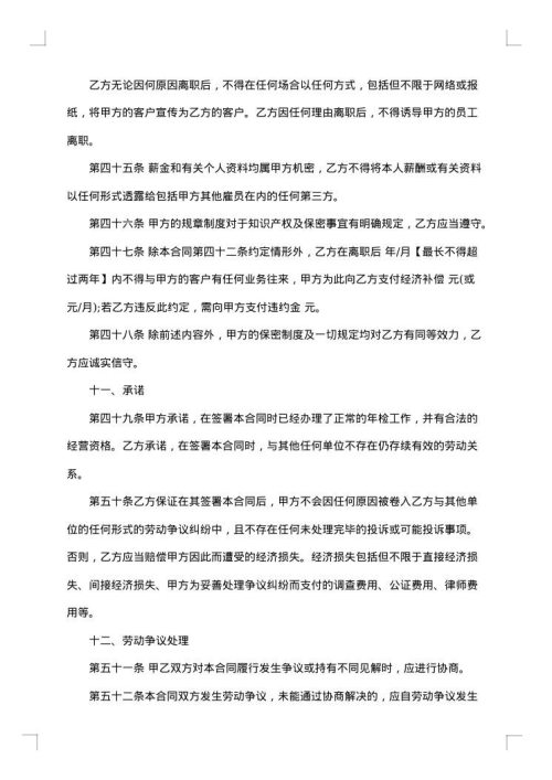 技术部全日制劳动合同