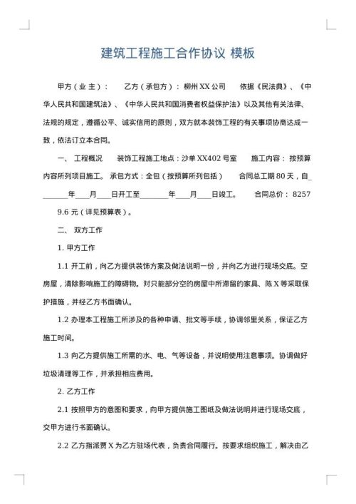 建筑工程施工合作协议