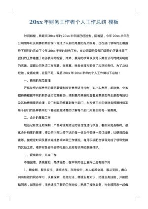 2025年财务工作者个人工作总结