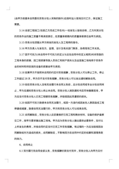 有关劳务合同范文合集
