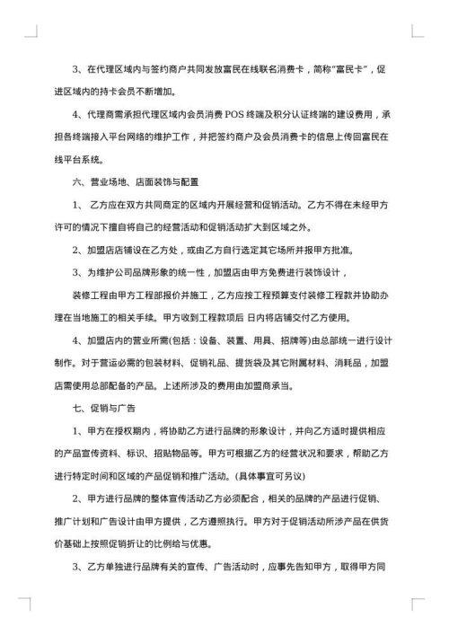 代理加盟合同