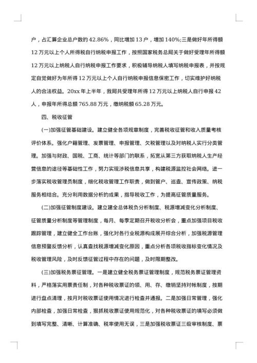 税务所工作总结