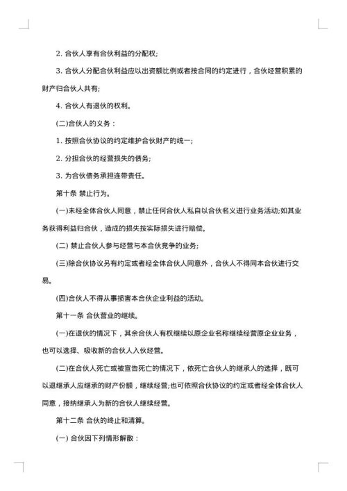 个人合伙协议书