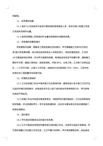 关于劳务派遣合同