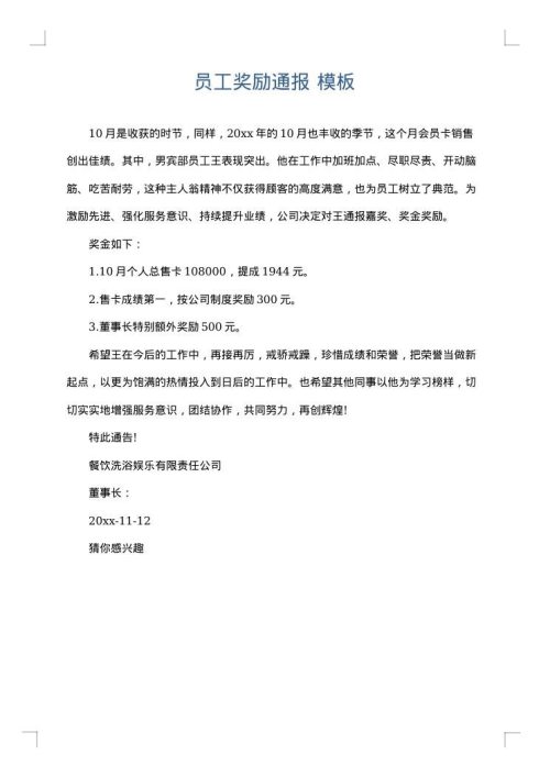 员工奖励通报
