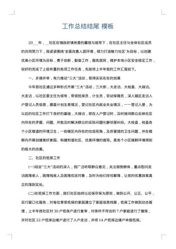 工作总结结尾
