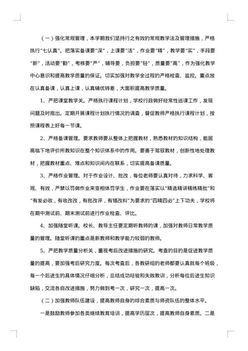 2025年-2025年学期教学工作总结范文