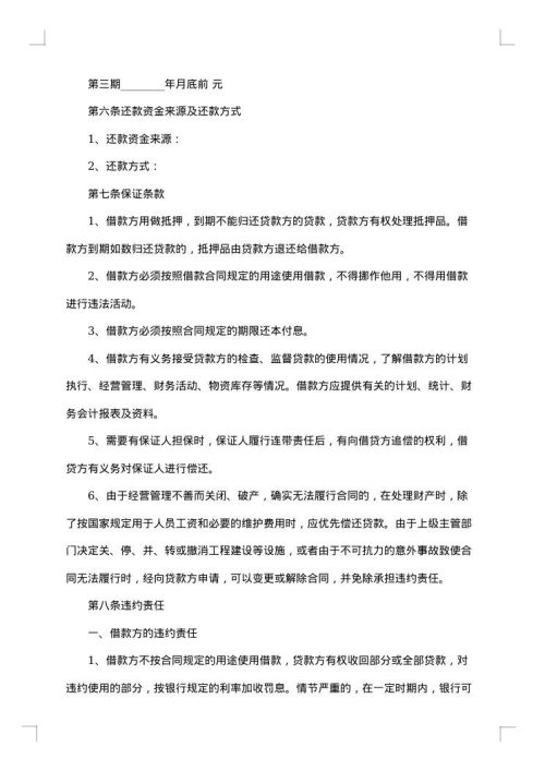个人向公司借款的的合同