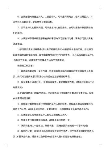 大学毕业晚会策划书