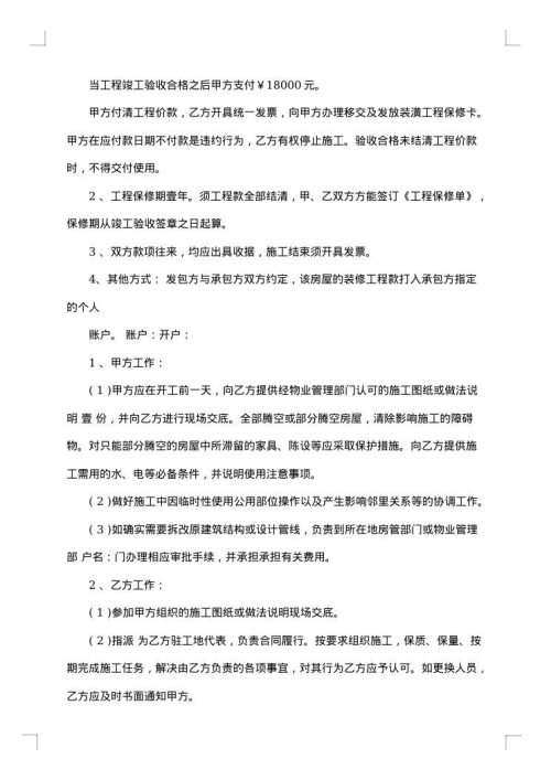 室内简单装修合同