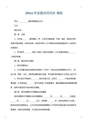 2025年加盟合同范本