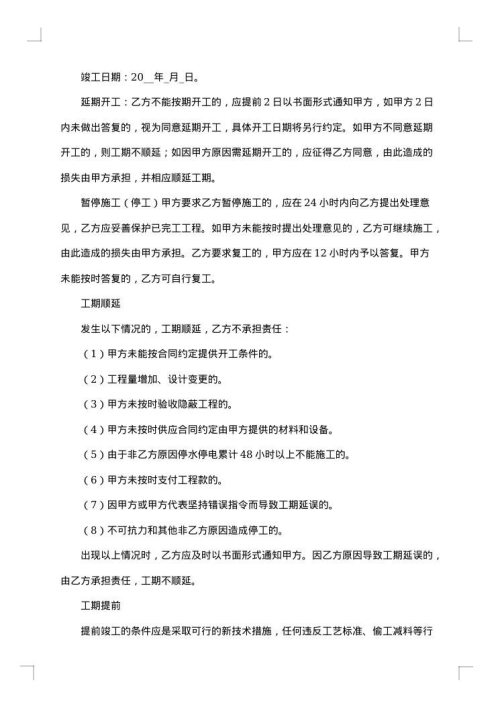 宾馆装修合同
