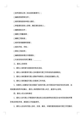 江苏省建设工程招标代理合同