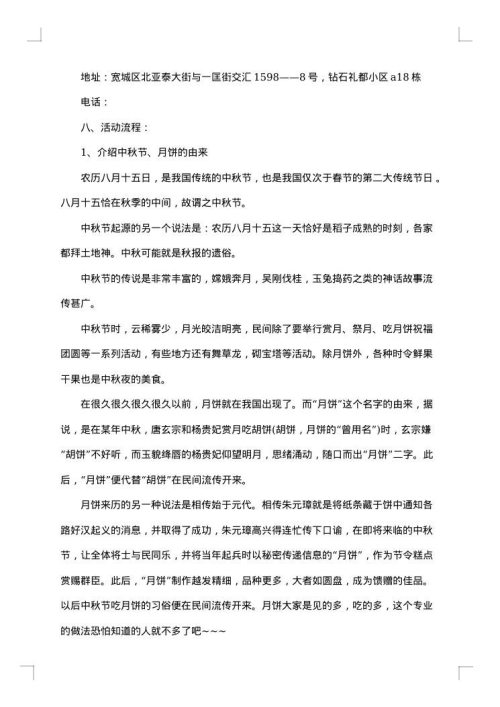小班中秋活动方案