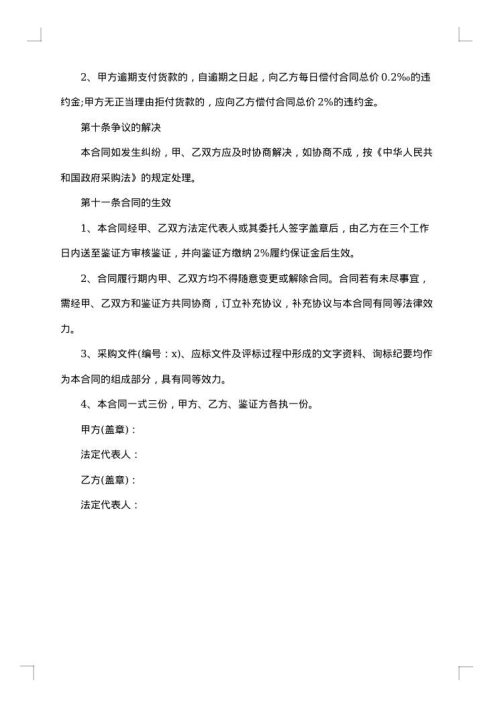 车辆采购合同