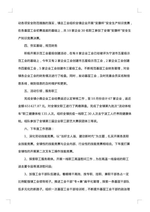 基层工会员工年度工作总结