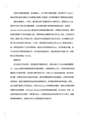 技术工程师工作总结
