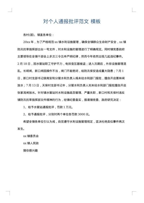 对个人通报批评范文