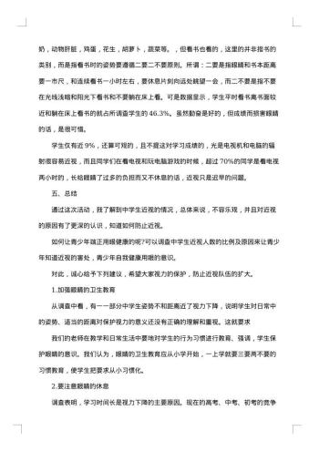 关于大学生的调查报告