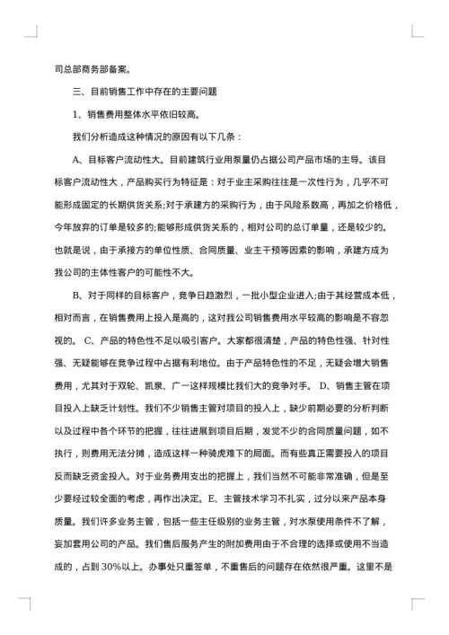 销售个人工作总结范例